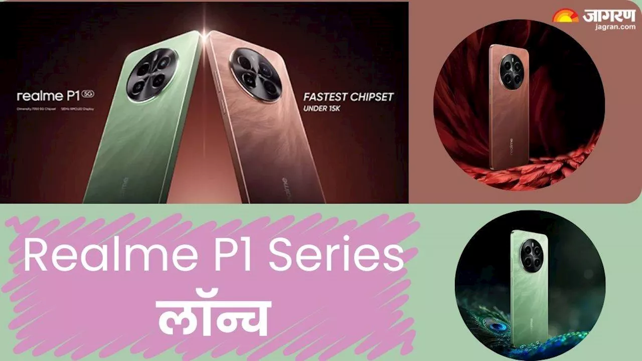 realme P1 Series में लॉन्च हुए दो नए Smartphone, खूबियों के साथ कीमत जान कर रह जाएंगे दंग