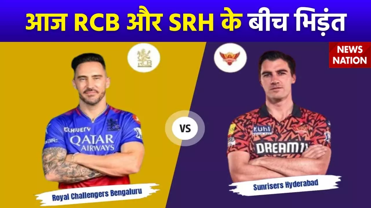 IPL 2024 : IPL के 30वें मैच में Royal Challengers Bengaluru और Sunrisers Hyderabad के बीच मुकाबला