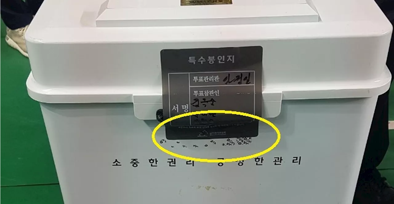 홍성에서 발견된 봉인 해제된 투표함... 민주당 '자체 조사할 것'