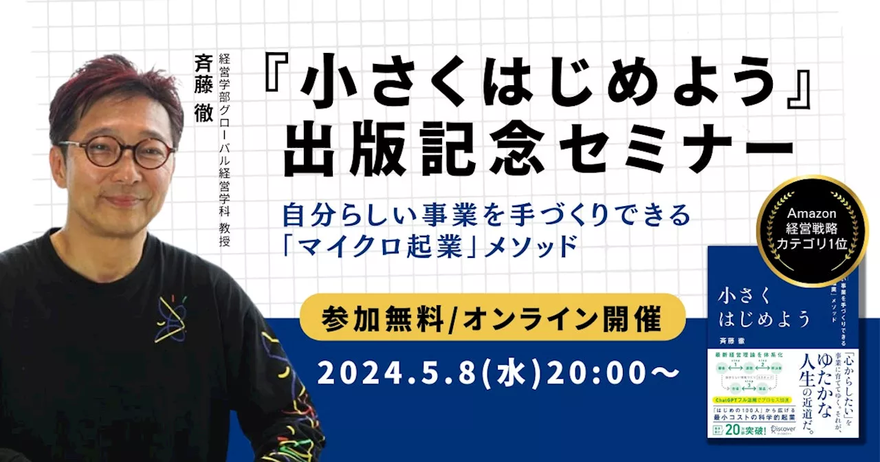 5/8(水)開催｜「マイクロ起業メソッド」実践者のリアルを聞く！