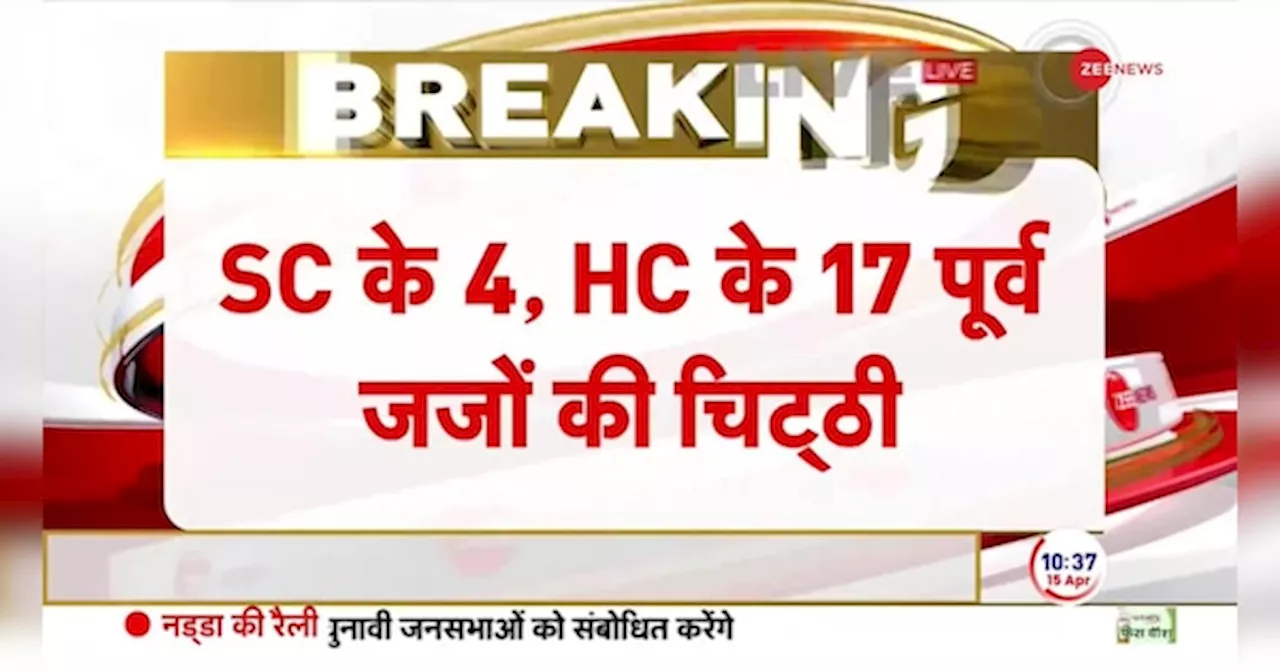 21 पूर्व जजों ने लिखी CJI चंद्रचूड़ को चिट्ठी