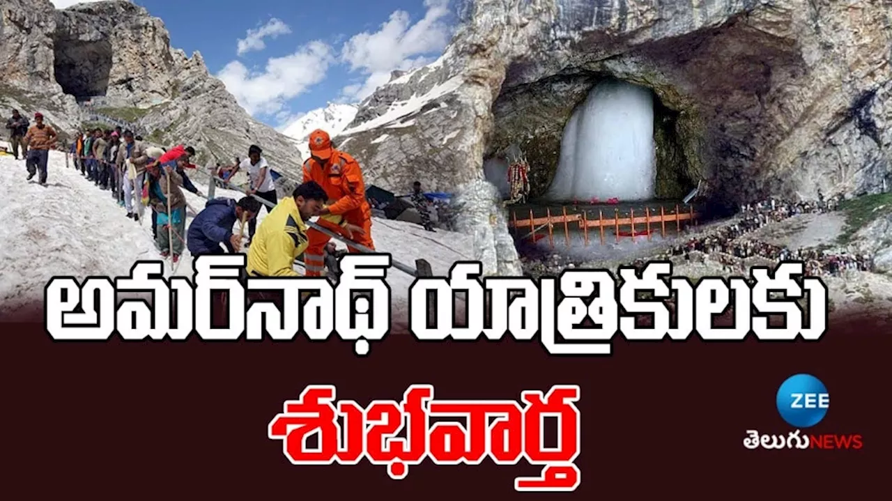 Amarnath Yatra 2024: అమర్‌నాథ్ యాత్రికులకు శుభవార్త.. రిజిస్ట్రేషన్ ప్రారంభం..