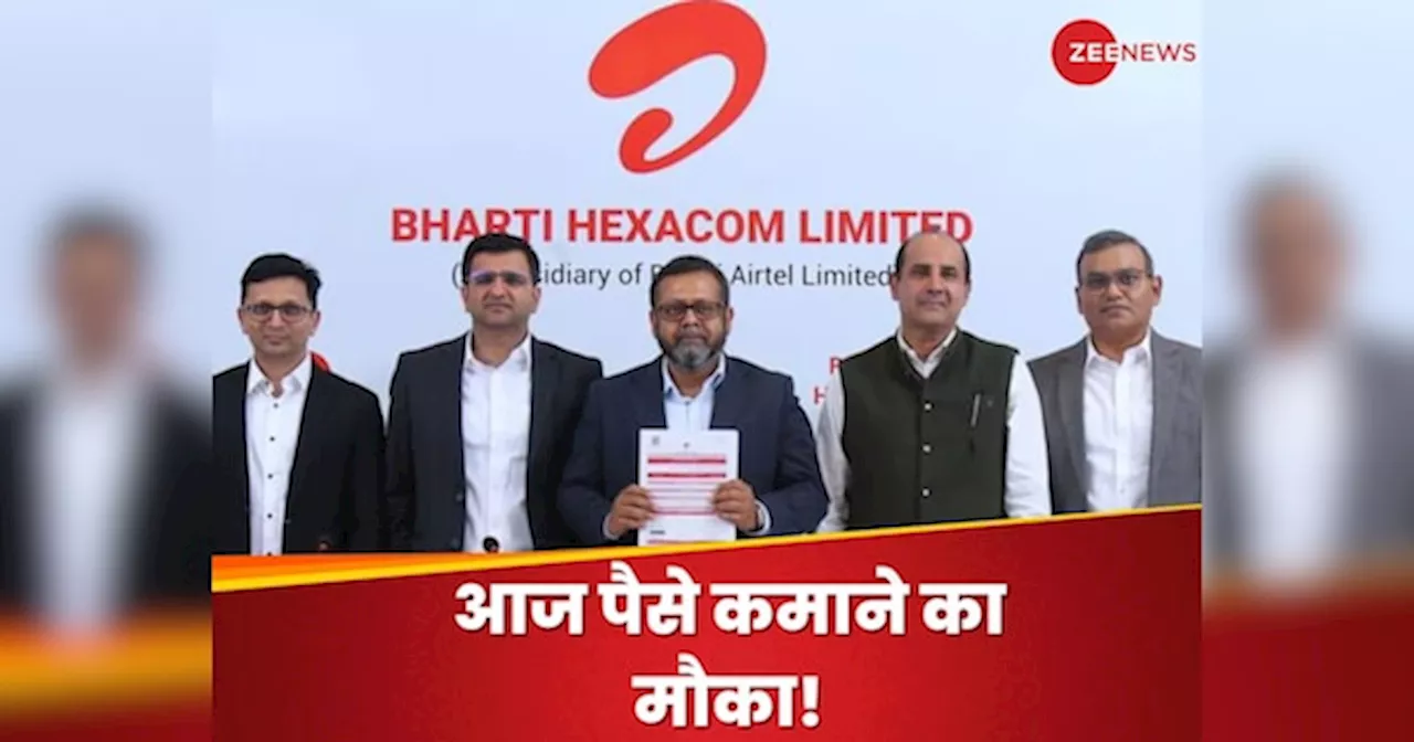 Bharti Airtel ग्रुप का IPO आज हो रहा ओपन, 14000 लगाकर कमाई का मौका, चेक करें डिटेल्स