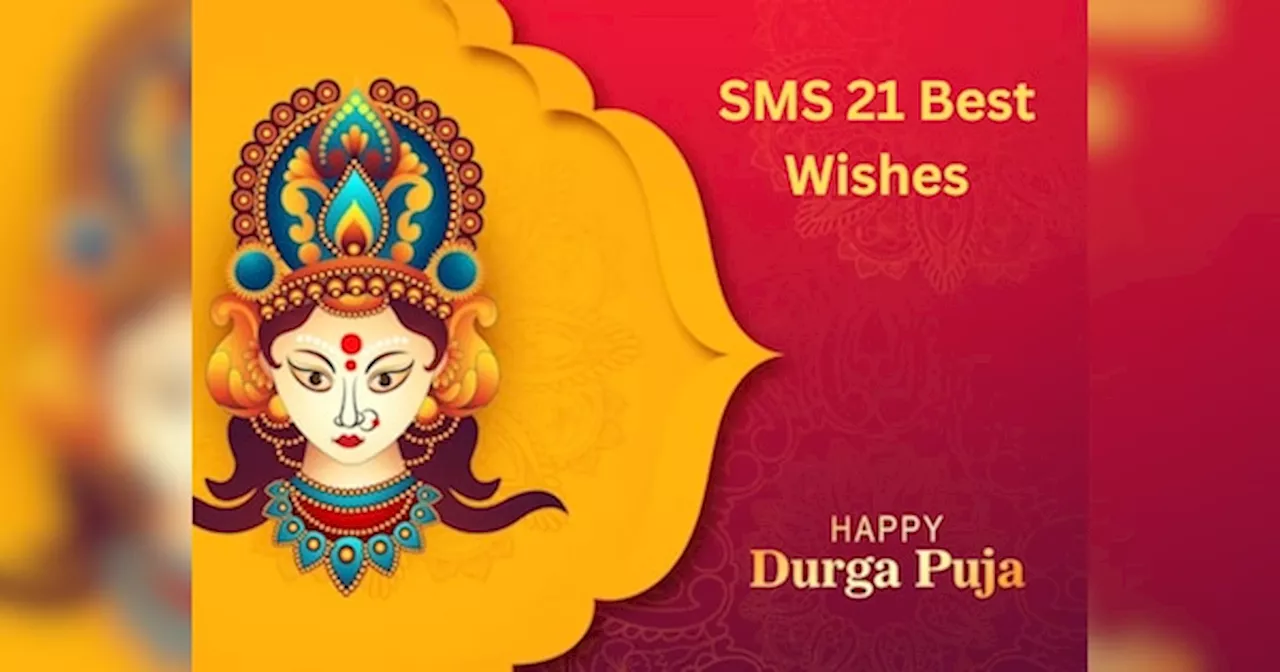 Chaitra Navratri Durga Ashtami 2024: चैत्र नवरात्रि की दूर्गा अष्टमी पर अपनों को भेजें ये 21 शुभकामनाएं संदेश