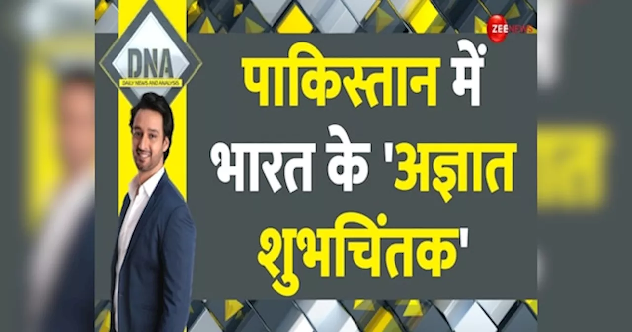 DNA: पाकिस्तानी आतंकियों को मौत का अज्ञात भय? चुन-चुनकर मौत के घाट उतारे जा रहे भारत के मोस्ट वॉन्टेड