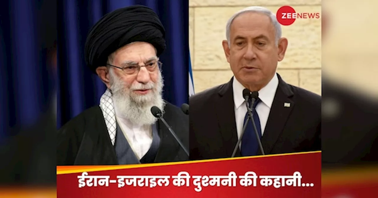 Iran Israel Relations: हमेशा से खराब नहीं थे ईरान-इजराइल के रिश्ते, 44 साल पहले क्या हुआ जो दुश्मन बन गए