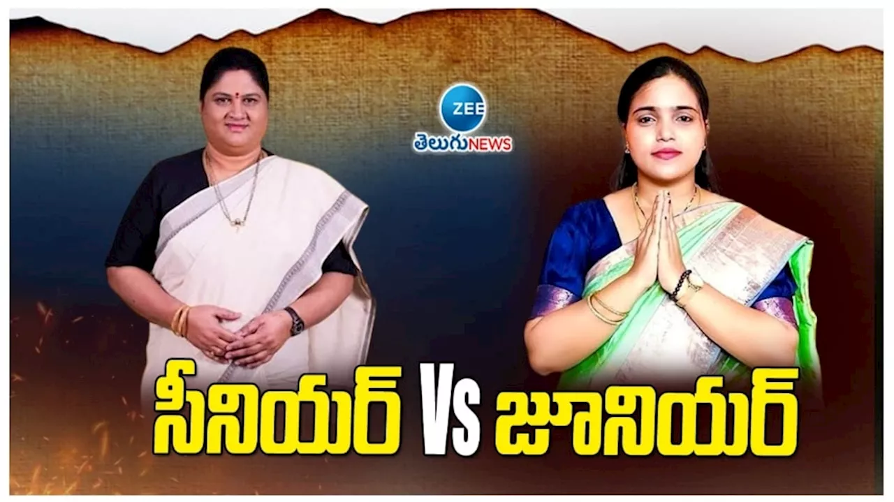 Lok Sabha Elections 2024: సీనియర్ Vs జూనియర్.. అరకు నియోజకవర్గంలో గెలిచేదెవరు..?