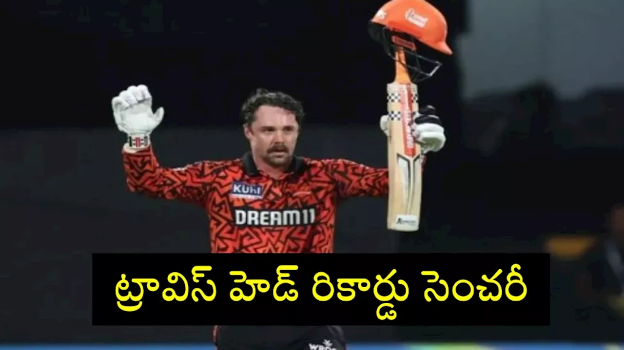 RCB vs SRH Live: 39 బంతుల్లోనే శతక్కొట్టిన హెడ్.. ఐపీఎల్ హిస్టరీలో అత్యధిక స్కోరు సాధించిన హైదరాబాద్..