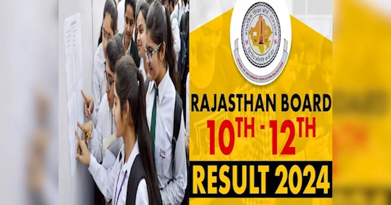 Rajasthan Board 10th 12th Result 2024: खत्म होने वाला है RBSE 10वीं, 12वीं के छात्रों का इंतजार, ऐसे कर पाएंगे चेक