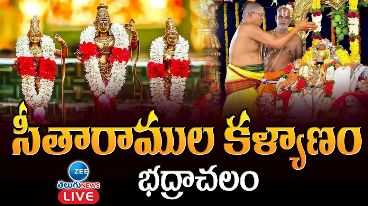 Sri Rama Navami 2024: రామయ్య కల్యాణానికి కోడ్‌ అడ్డంకి.. ప్రత్యక్ష ప్రసారానికి నిరాకరణ