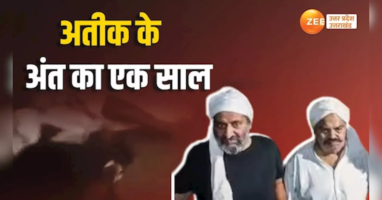 Video: अतीक-अशरफ की हत्या के एक साल बाद फिर वायरल हुए सनसनीखेज वीडियो, लेकिन कहां है साइस्ता