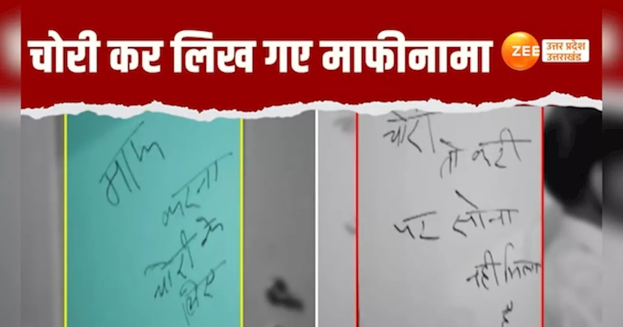 Video: हल्द्वानी के गजब चोर ! घर में चोरी के बाद अलमारी पर Sorry लिखकर छोडा ये संदेश