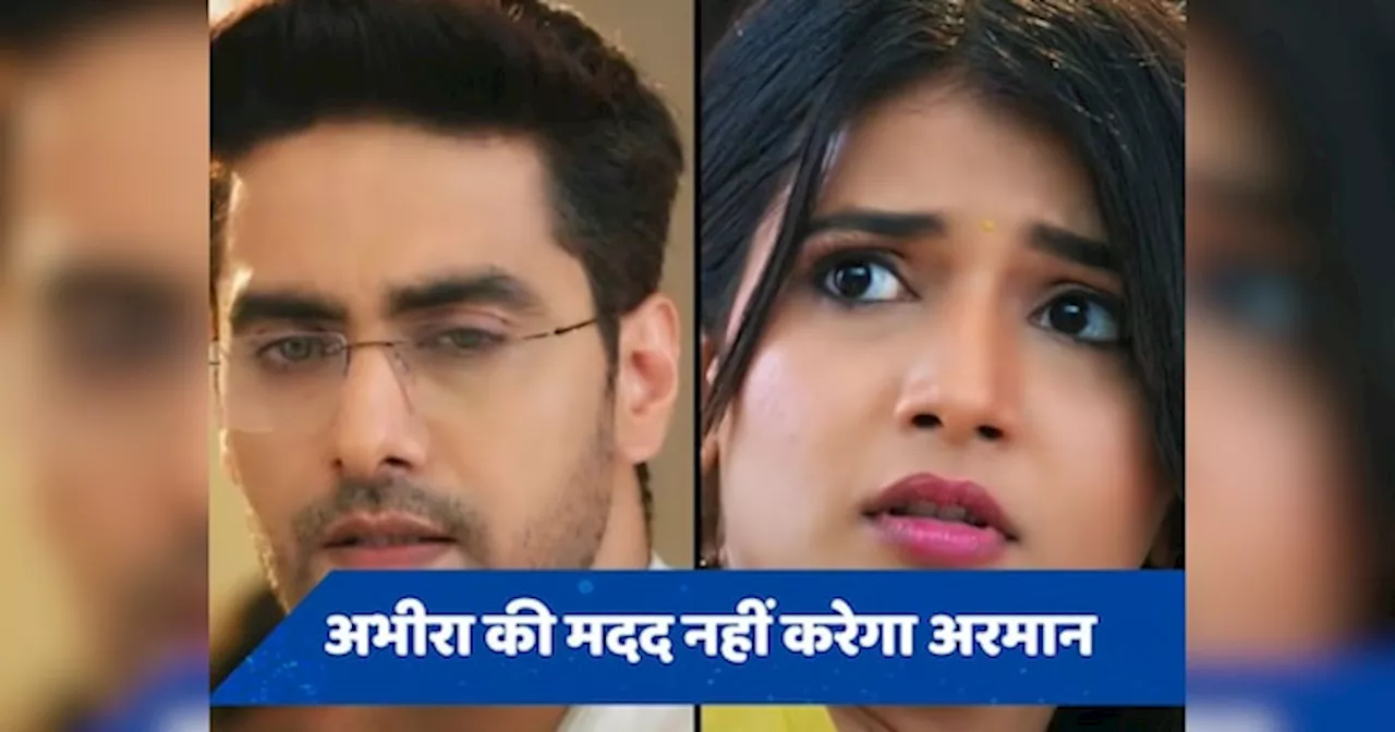 YRKKH Upcoming Twist: अभीरा की नहीं बल्कि रूही की मदद करेगा अरमान, क्या टूट जाएगा पौद्दार परिवार