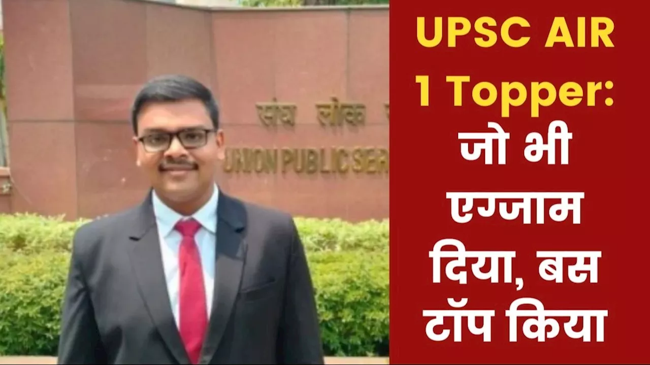 लाखों की नौकरी छोड़ UPSC में टॉप करके दिखा दिया, दिलचस्प है IAS टॉपर आदित्य श्रीवास्तव की कहानी