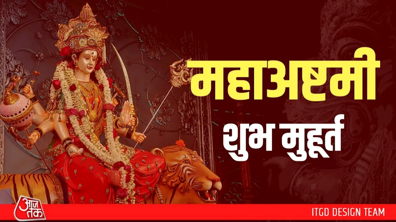 Chaitra Navratri 2024 Maha Ashtami: चैत्र नवरात्रि की महाअष्टमी आज, जानें कन्या पूजन का मुहूर्त और पूजन विधि