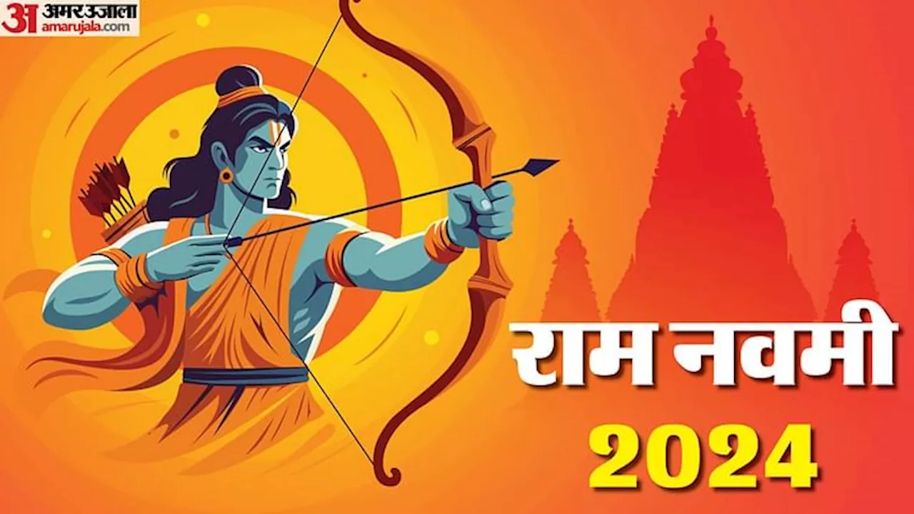 Ram Navami 2024: राम नवमी पर बना दुर्लभ संयोग, इन तीन राशि के लोगों पर रहेगी प्रभु श्रीराम की विशेष कृपा