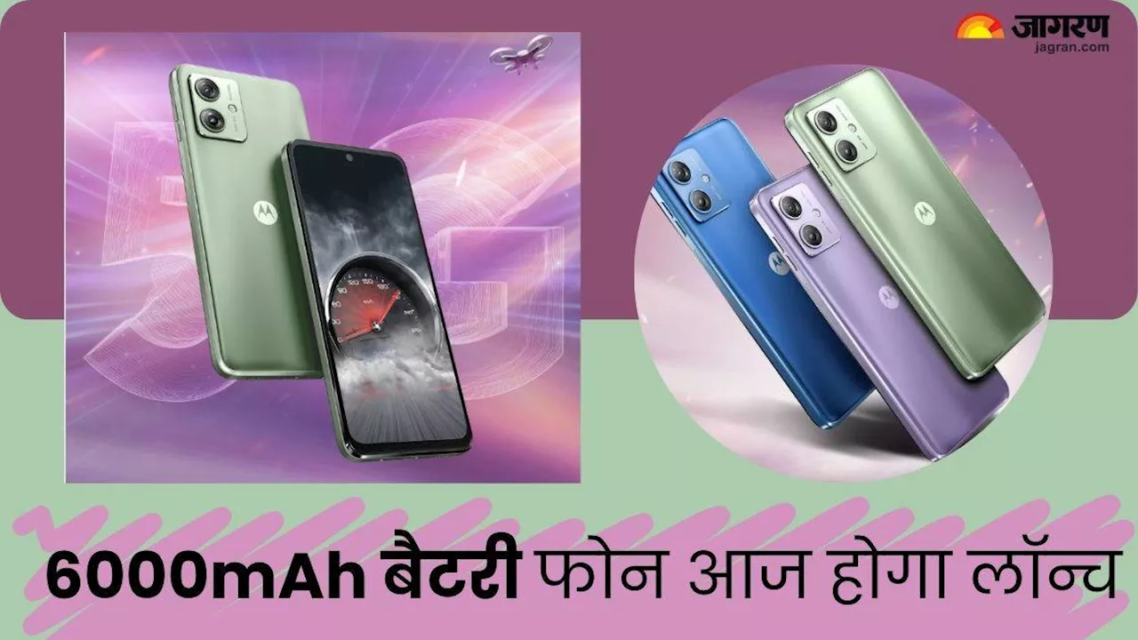 moto g64 5G: 6000mAh बैटरी और 12GB रैम वाले तगड़े फोन की आज होगी एंट्री, लॉन्च से पहले चेक करें दमदार फीचर्स