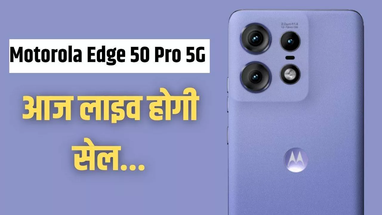 Motorola Edge 50 Pro 5G जो है दमदार चिपसेट से लैस, आज लाइव होगी इसके लिए सेल; मिलेंगे कई ऑफर्स