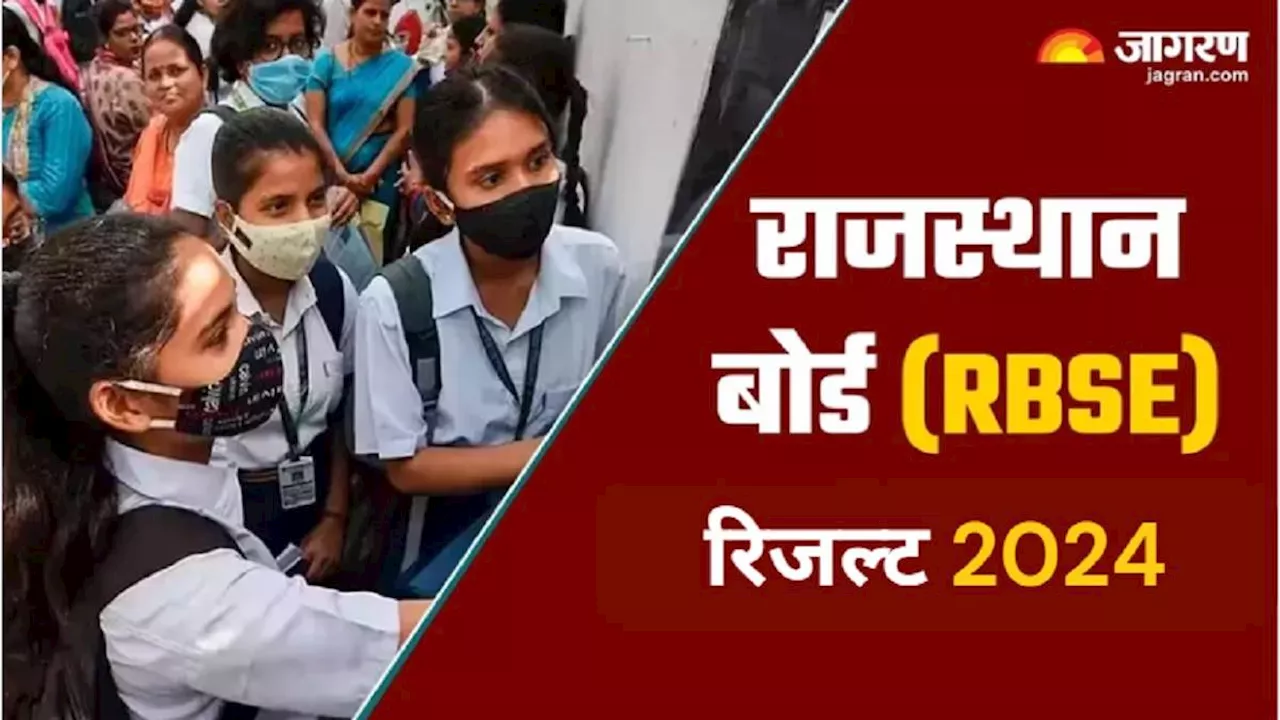 RBSE Board Result 2024: राजस्थान बोर्ड 12वीं कक्षा का रिजल्ट कब होगा घोषित, जानें संभावित डेट