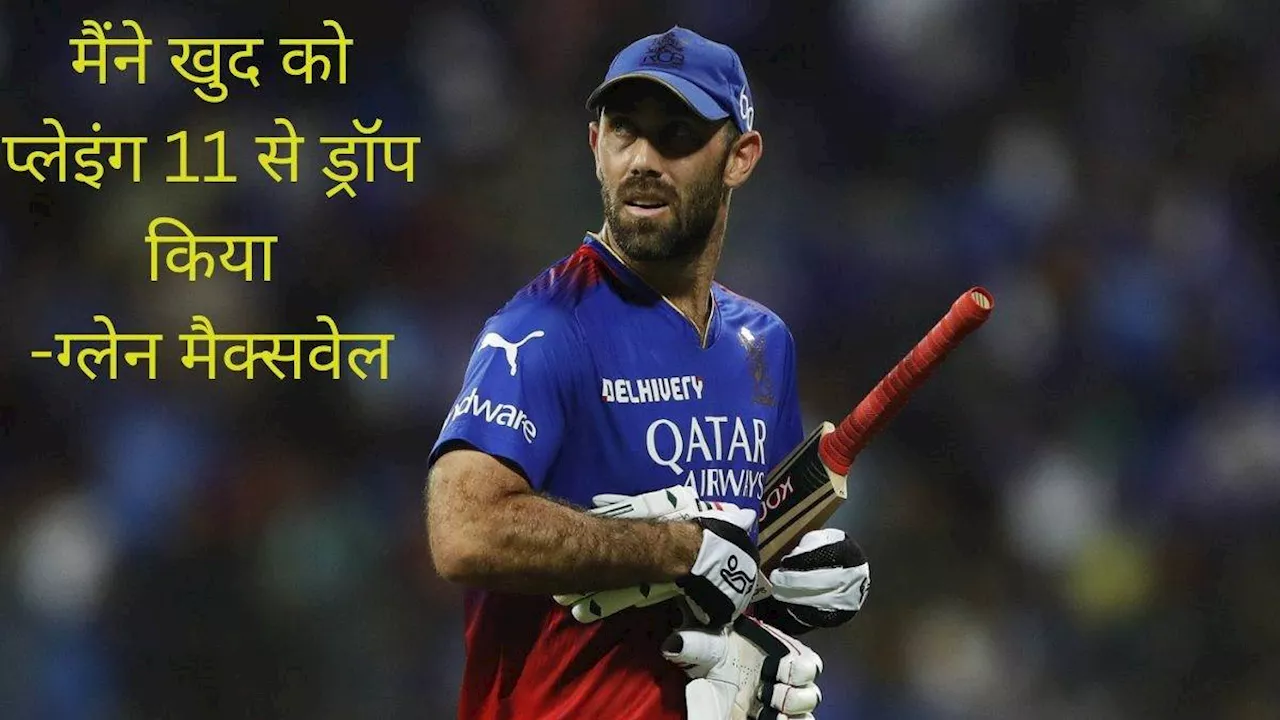 RCB को बीच मझदार में छोड़कर कहां चले गए Glenn Maxwell? ऑलराउंडर ने बताई IPL 2024 से ब्रेक लेने की वजह