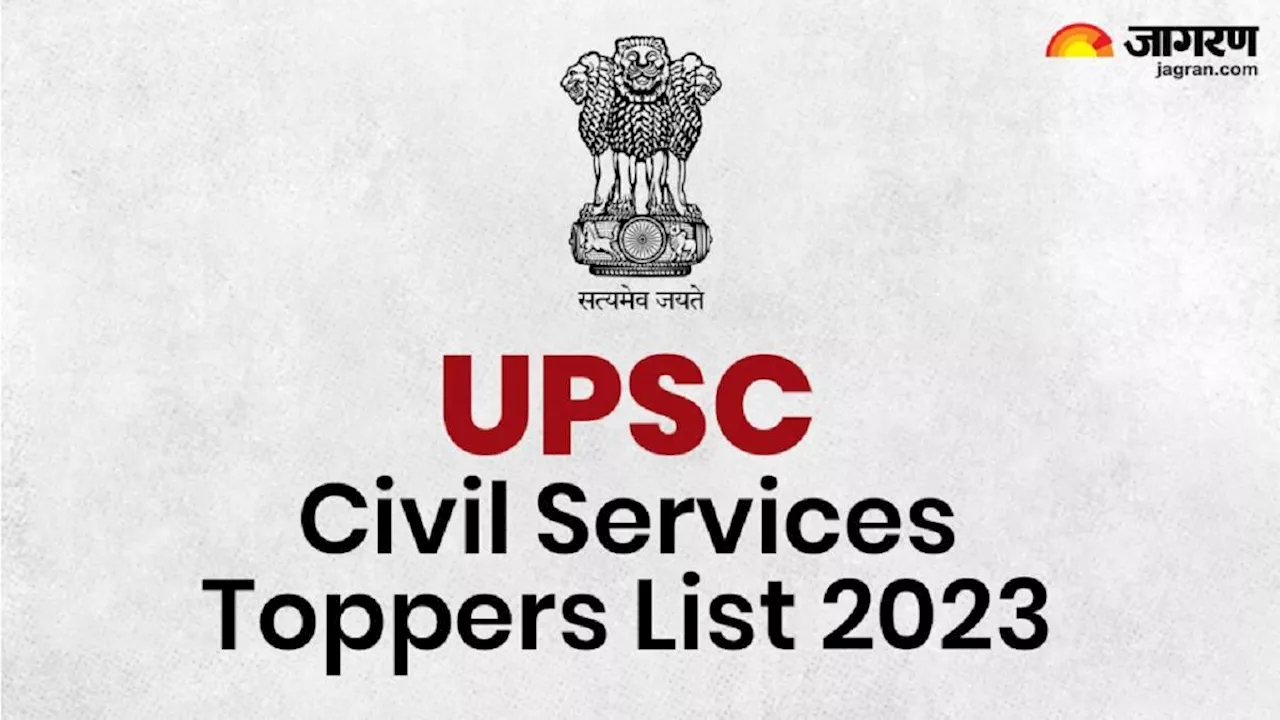 UPSC Civil Services Toppers List: यूपीएससी सीएसई फाइनल रिजल्ट के साथ जारी होगी टॉपर्स लिस्ट, पिछले वर्ष इशिता ने किया था टॉप