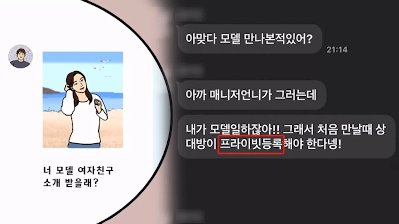 [사반 제보] '모델 만나고 싶어?'…소개팅비 35만원 요구한 친구의 정체