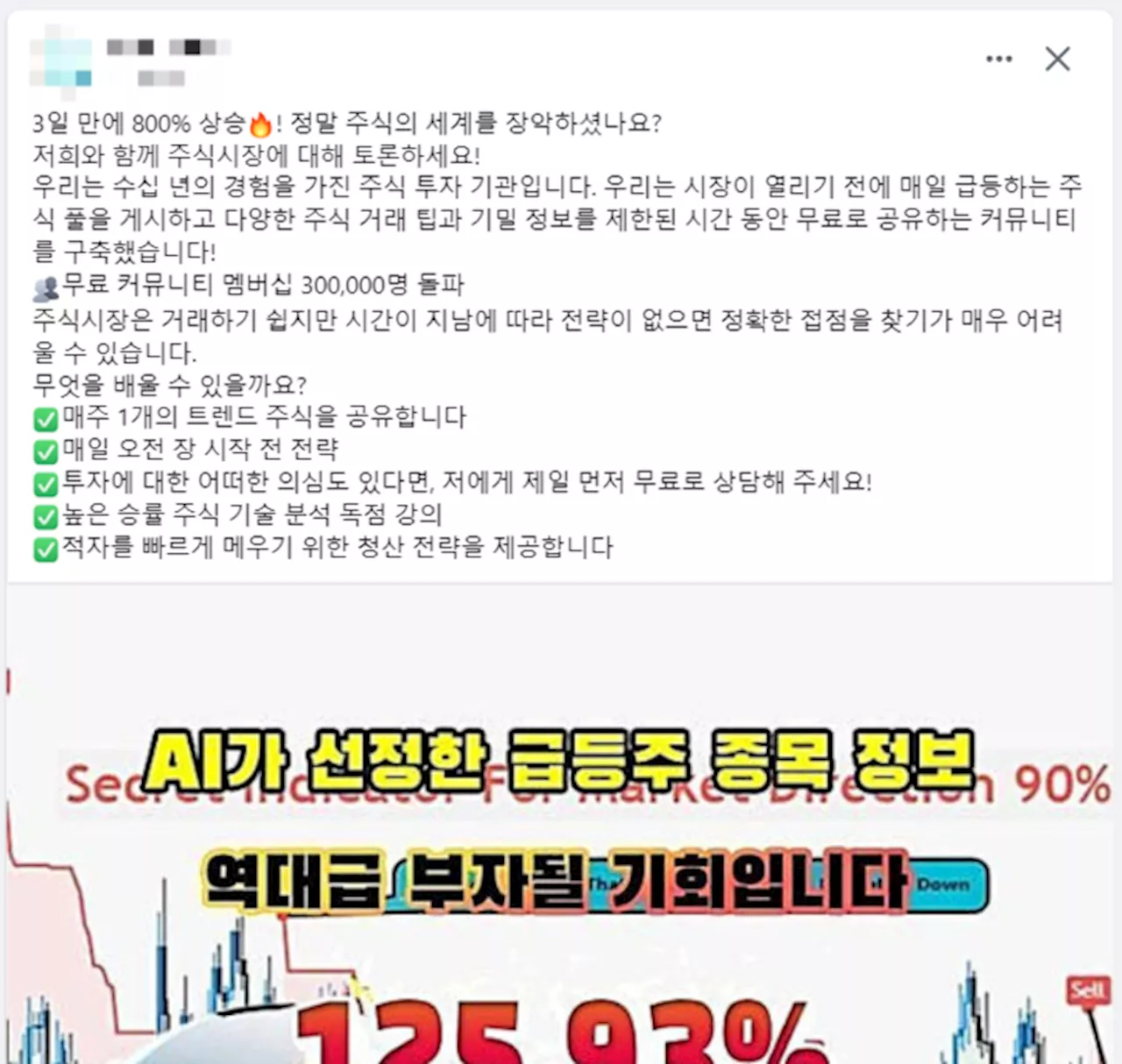 [꾼들의세계]리딩방 광고 안 없어지는 이유…‘블랙키워드’ 광고