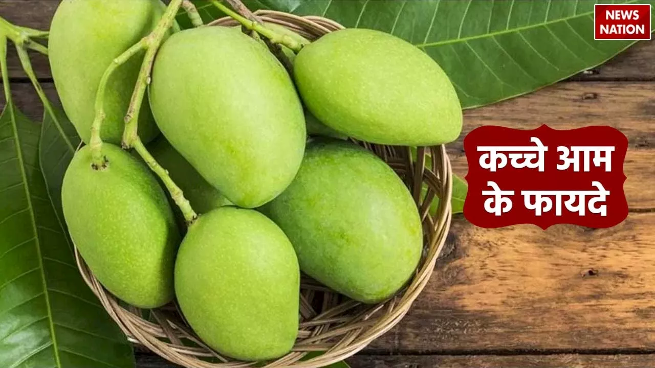 Raw Mango Benefits: सिर्फ स्वाद में ही नहीं सेहत के लिए भी फायदेमंद हैं कच्चे आम, जानें खाने का सही तरीका