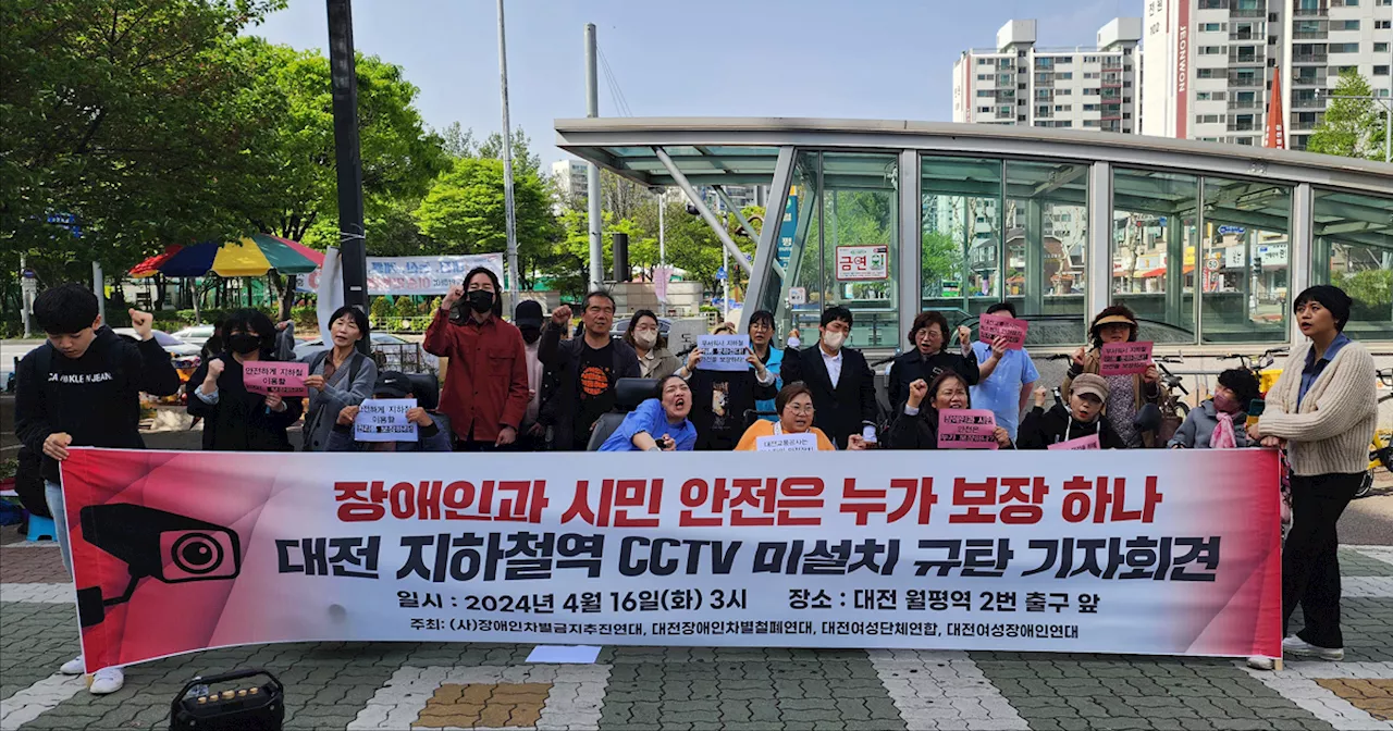 '대전교통공사는 지하철역 엘리베이터 내에 CCTV 설치하라'