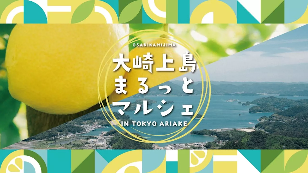 高校生発案の地域活性化イベント「大崎上島まるっとマルシェ」を開催しました