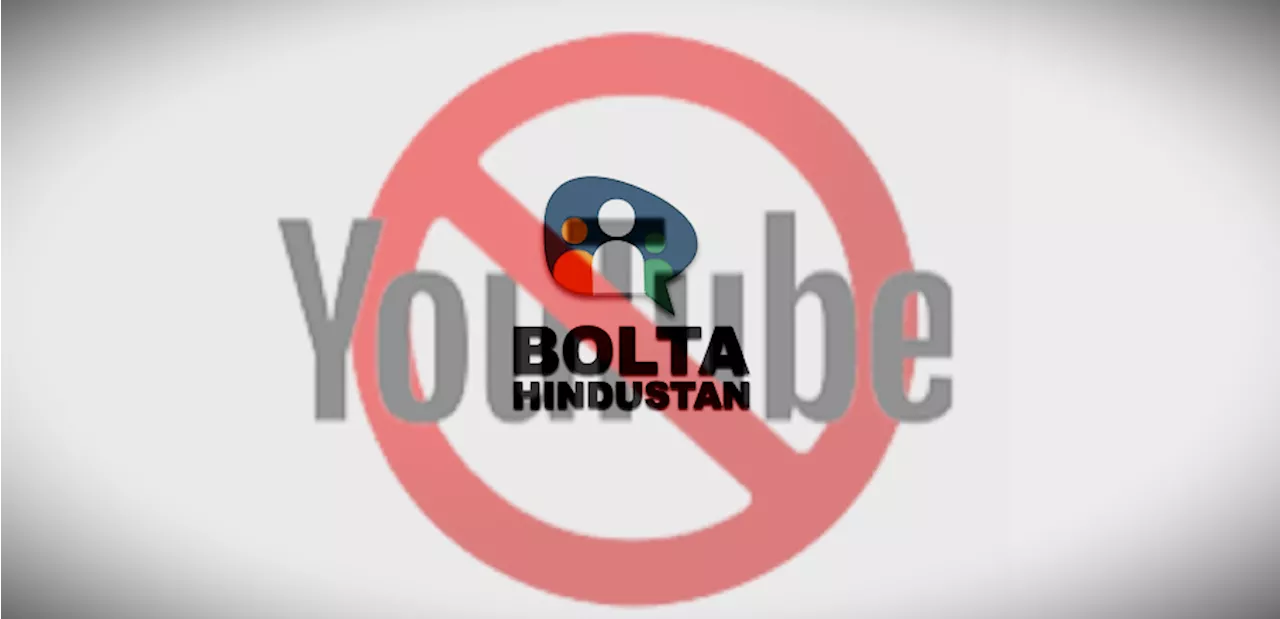 बोलता हिंदुस्तान’ के यूट्यूब चैनल पर हुई एकतरफा कार्रवाई देश में मीडिया की स्थिति बताती है