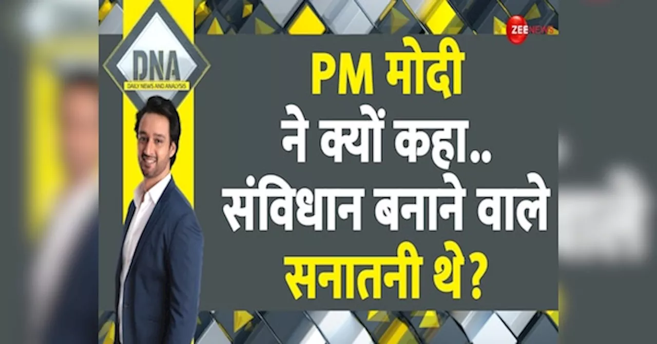 क्या सनातनियों ने संविधान बनाया... PM मोदी ने क्यों कहा संविधान बनाने वाले सनातनी थे?