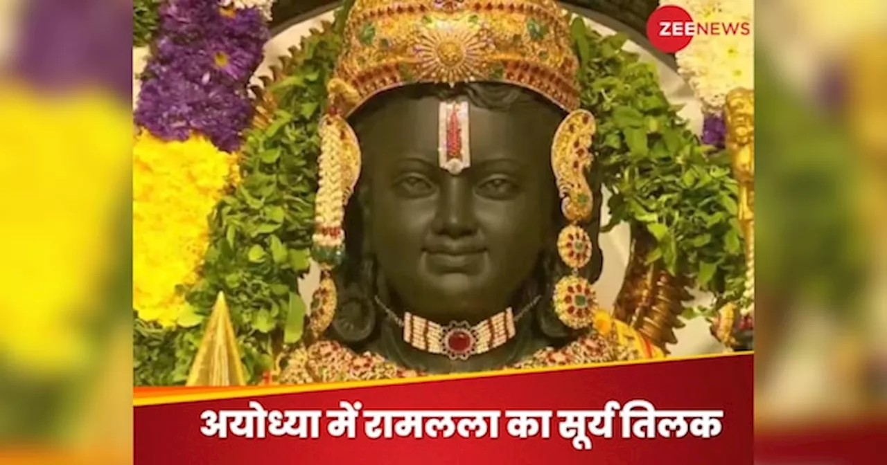 रामलला का सूर्य तिलक.. मस्तक पर पड़ेगी सूरज की किरणें, रामनवमी पर दिखेगा अद्भुत नजारा