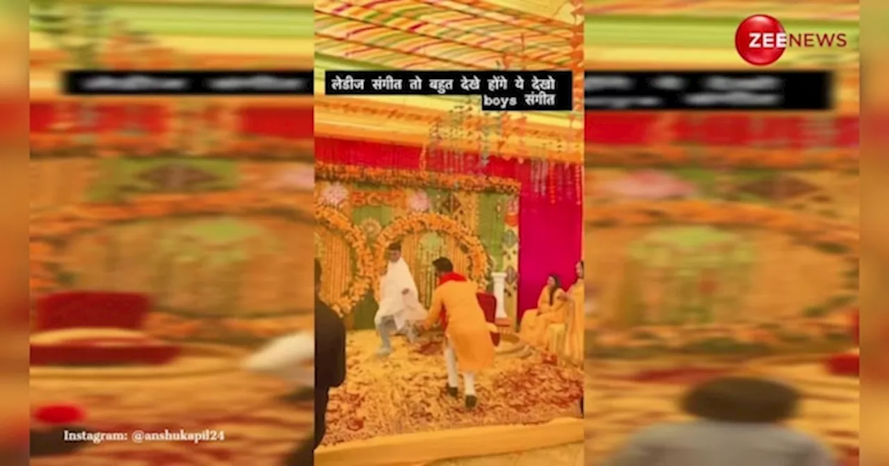 Boys Sangeet Video: लेडीज संगीत के बाद वायरल हुआ बॉयज संगीत का मजेदार वीडियो, देख हंसते-हंसते गिर पड़ेंगे