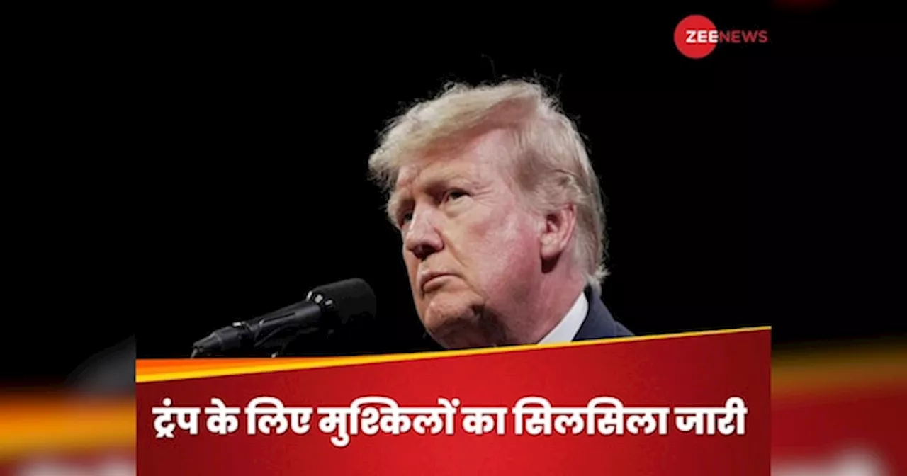 Donald Trumps Criminal Trial: ट्रंप पर संकट के गहरे बादल, बनाया ऐसा रिकॉर्ड जिसे खुद नहीं रखना चाहेंगे याद