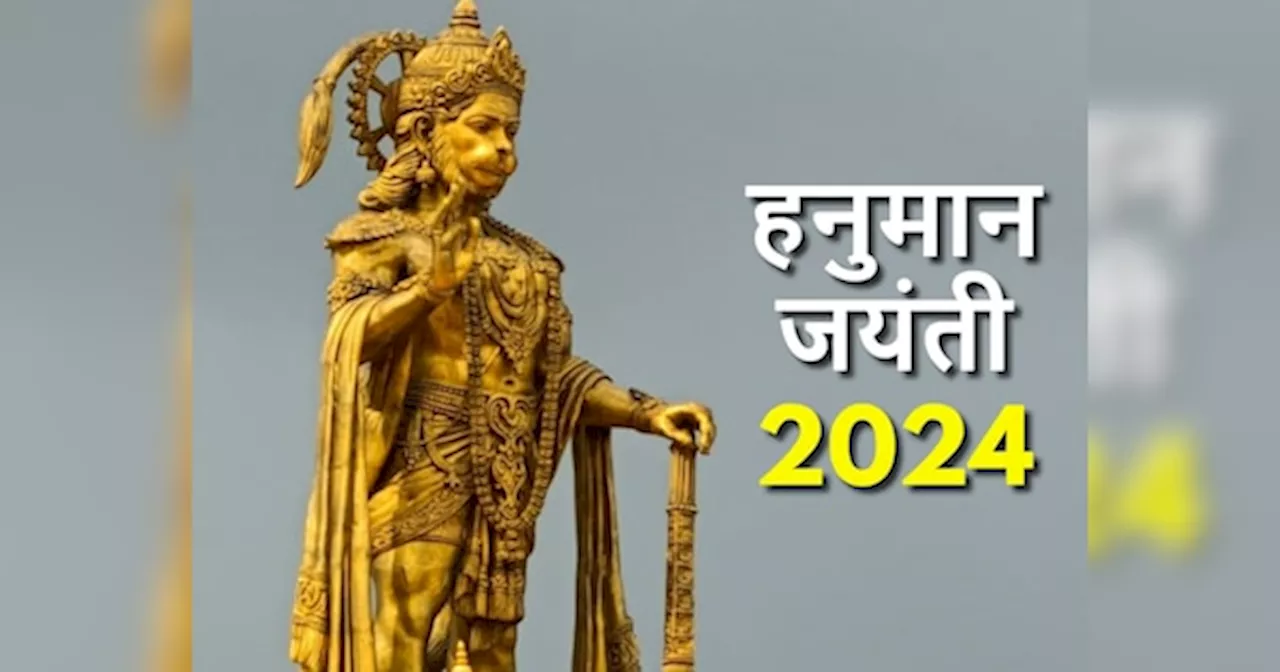 Hanuman Jayanti 2024: आर्थिक तंगी, बीमारी जैसी समस्याओं से छुटकारा पाने के लिए हनुमान जयंती पर करें ये सरल उपाय