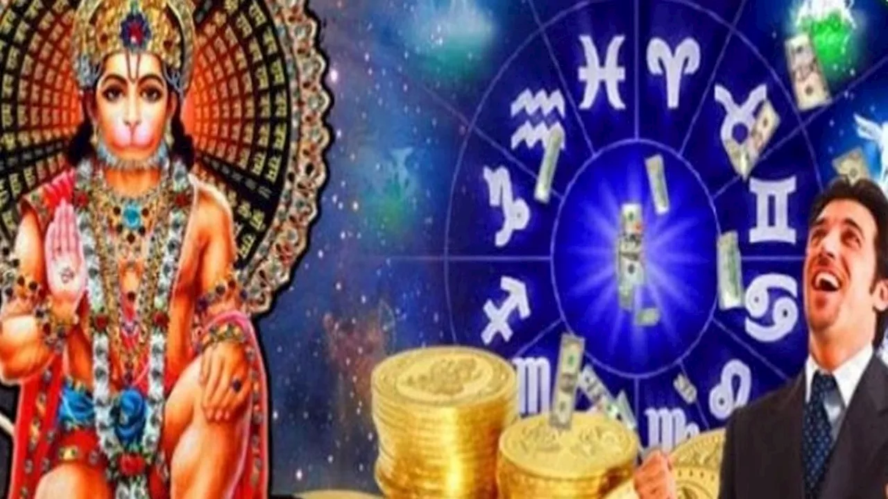 Hanuman Favourite Zodiacs: ഹനുമാന്റെ അനുഗ്രഹത്താൽ ഈ രാശിക്കാരുടെ ഭാഗ്യം ഇന്ന് തെളിയും, ലഭിക്കും വൻ സമ്പത്ത്!