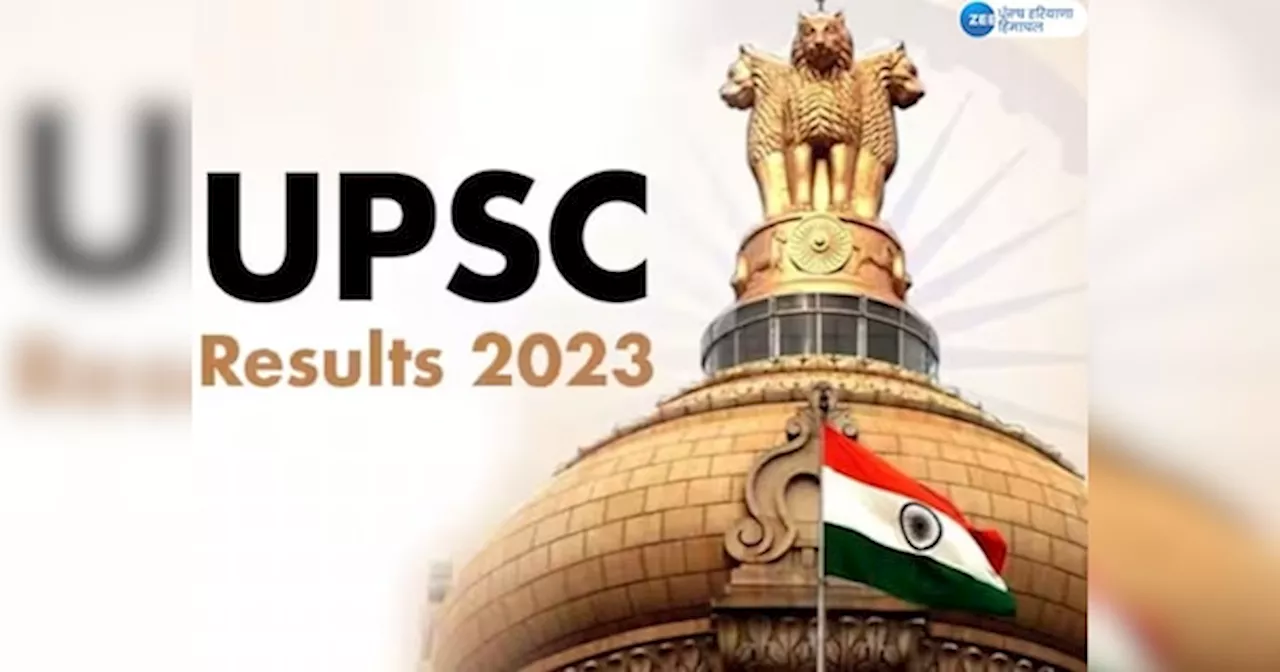 UPSC 2023 results: ਯੂਪੀਐੱਸਸੀ ਨੇ ਸਿਵਲ ਸੇਵਾਵਾਂ ਦੇ ਨਤੀਜੇ ਐਲਾਨੇ, ਆਦਿਤਿਆ ਸ਼੍ਰੀਵਾਸਤਵ ਨੇ ਕੀਤਾ ਟਾਪ