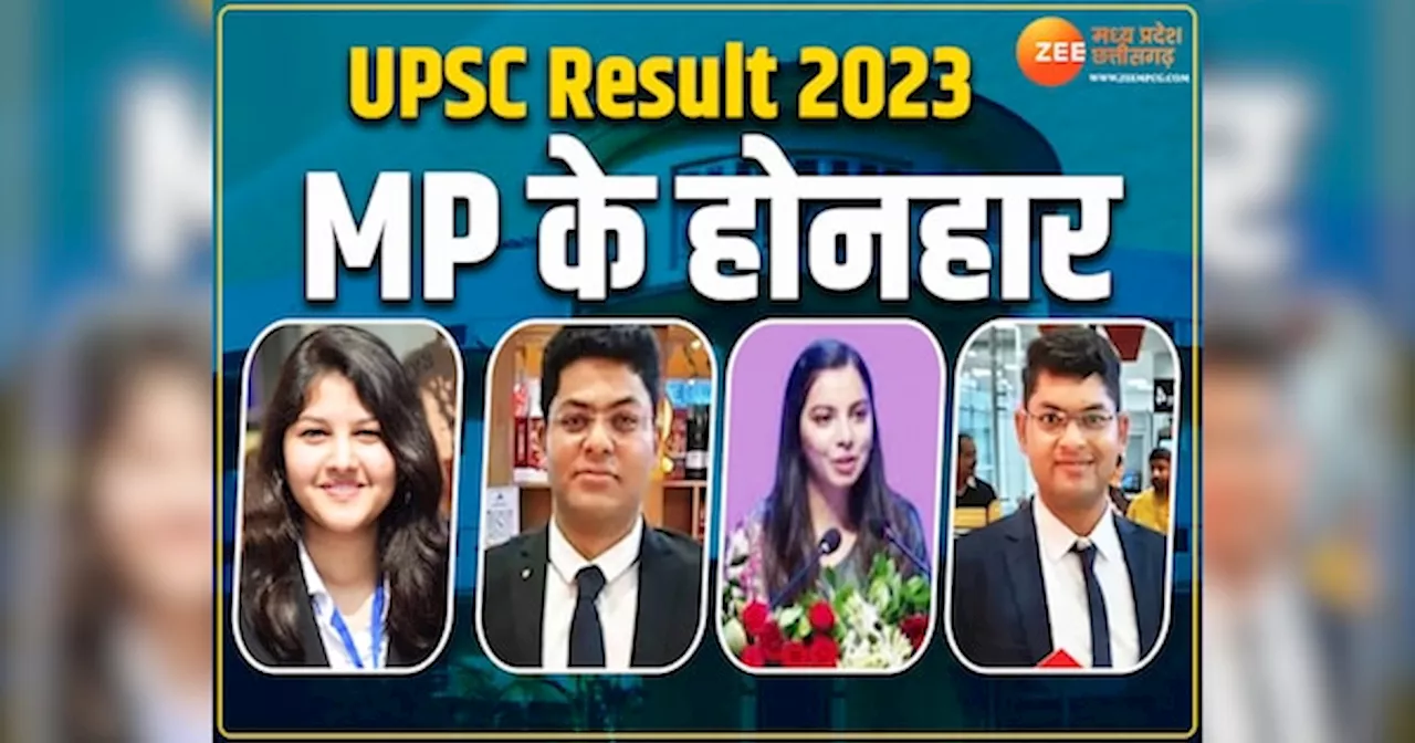 UPSC Result 2023: ये हैं MP के होनहार! पास की UPSC की परीक्षा, अब बनेंगे अफसर