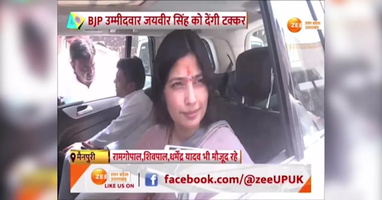 Video: देखिये मैनपुरी सीट से नामांकन दाखिल करने बाद विपक्ष पर क्या बोलीं डिंपल यादव