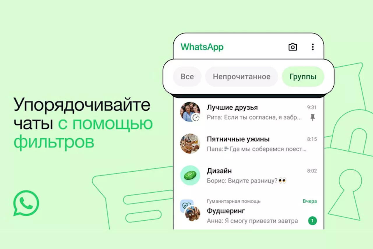 В WhatsApp появилась новая функция