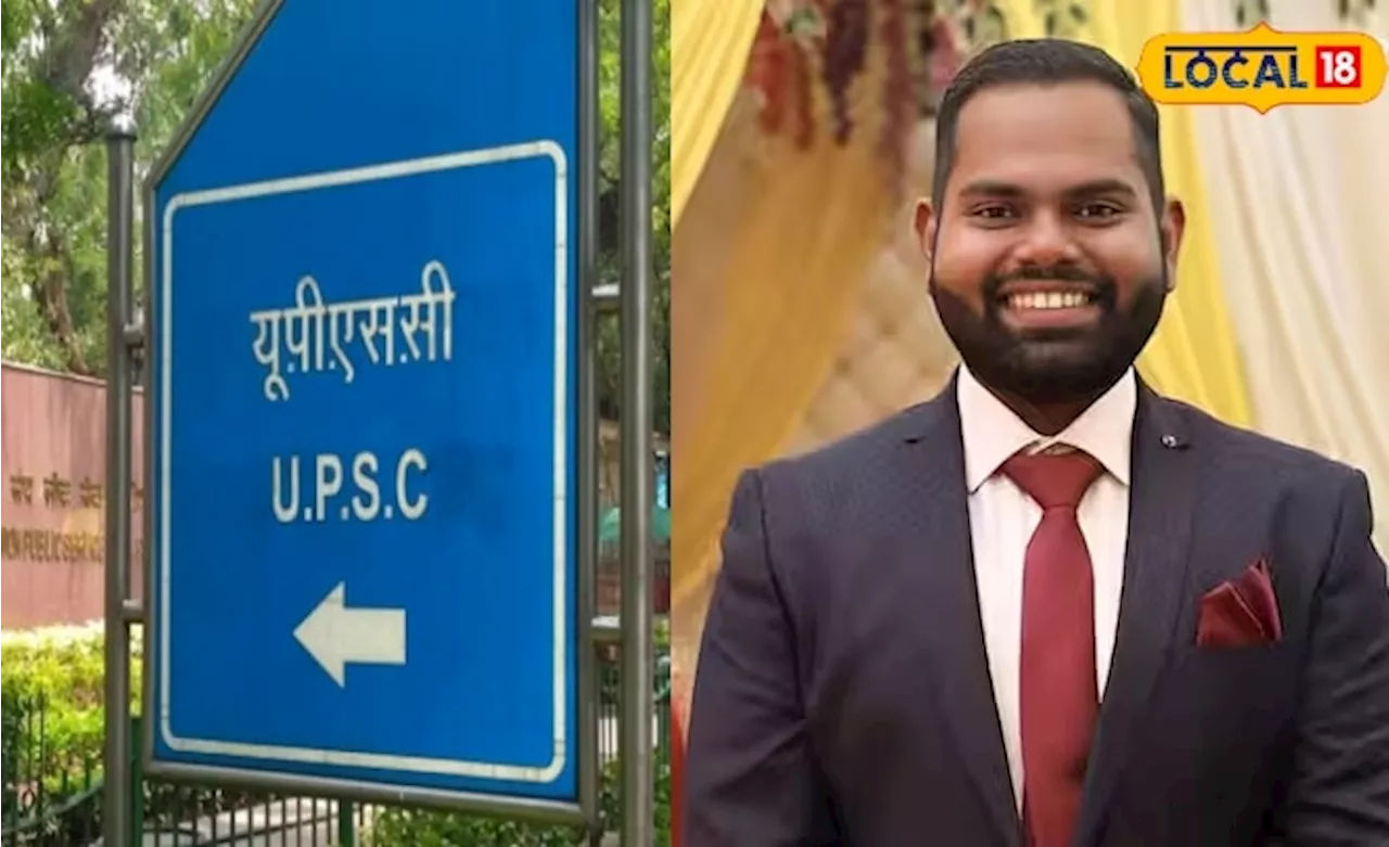 स्कूल में पिता की मौत, फिर कैंसर ने ली मां की जान, अब बेटे ने UPSC में दूसरी रैंक लाकर दी श्रद्धांजलि