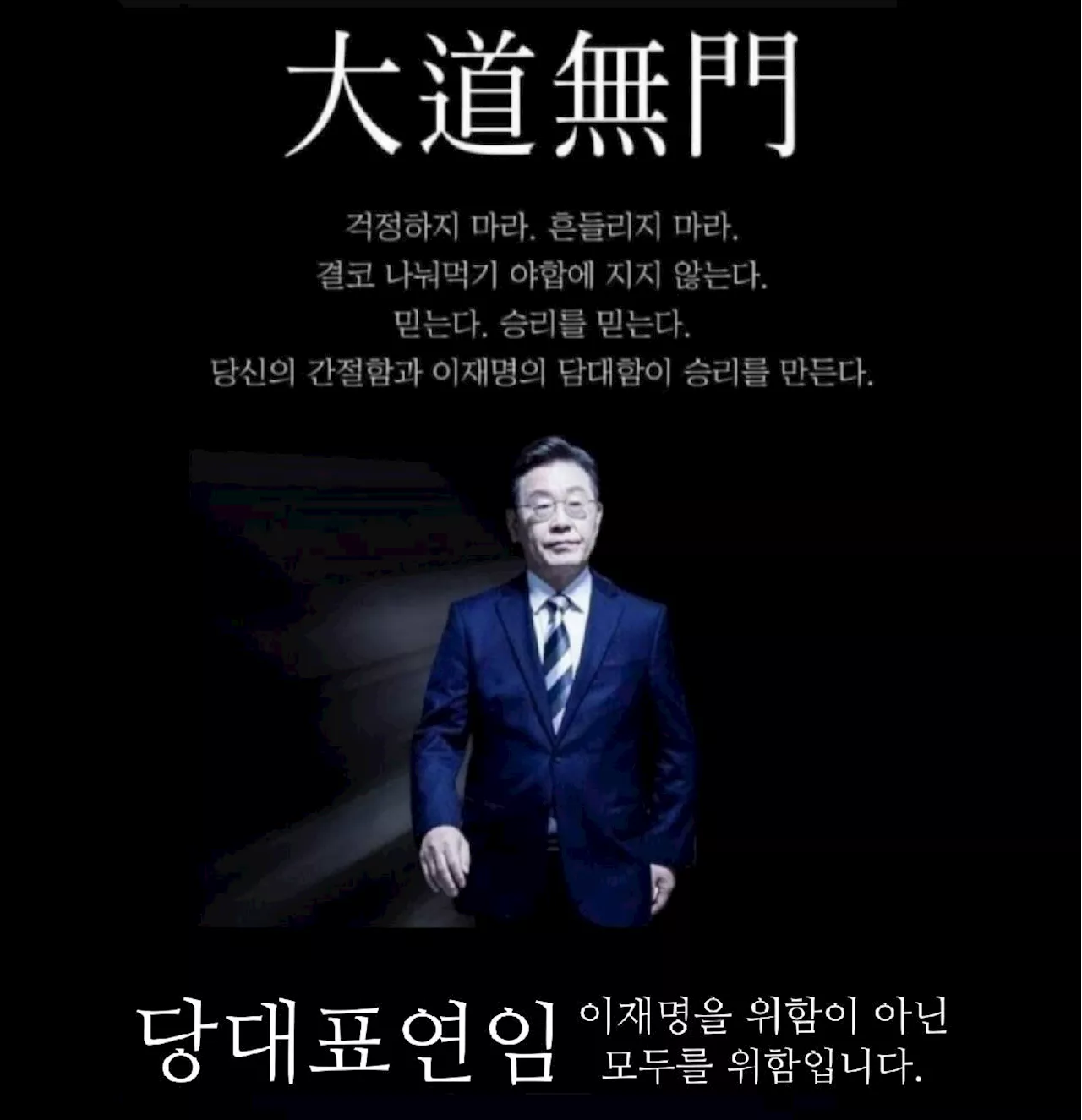 [단독] 개딸도 나섰다…“李 당대표 연임” 서명 운동