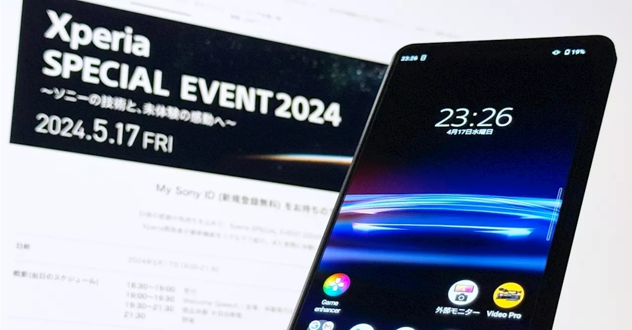 ソニー、「Xperia SPECIAL EVENT 2024」を5月17日に都内で開催 参加できるのは100人 応募方法は？