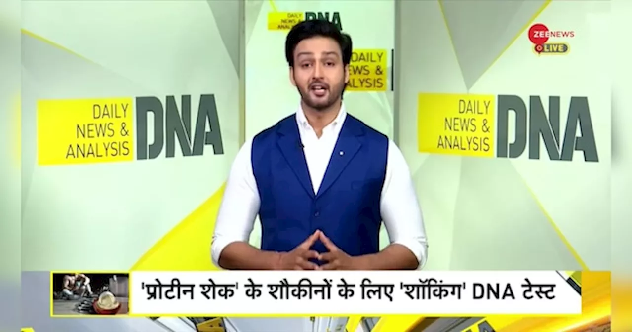 प्रोटीन शेक के शौकीनों के लिए शॉकिंग DNA टेस्ट