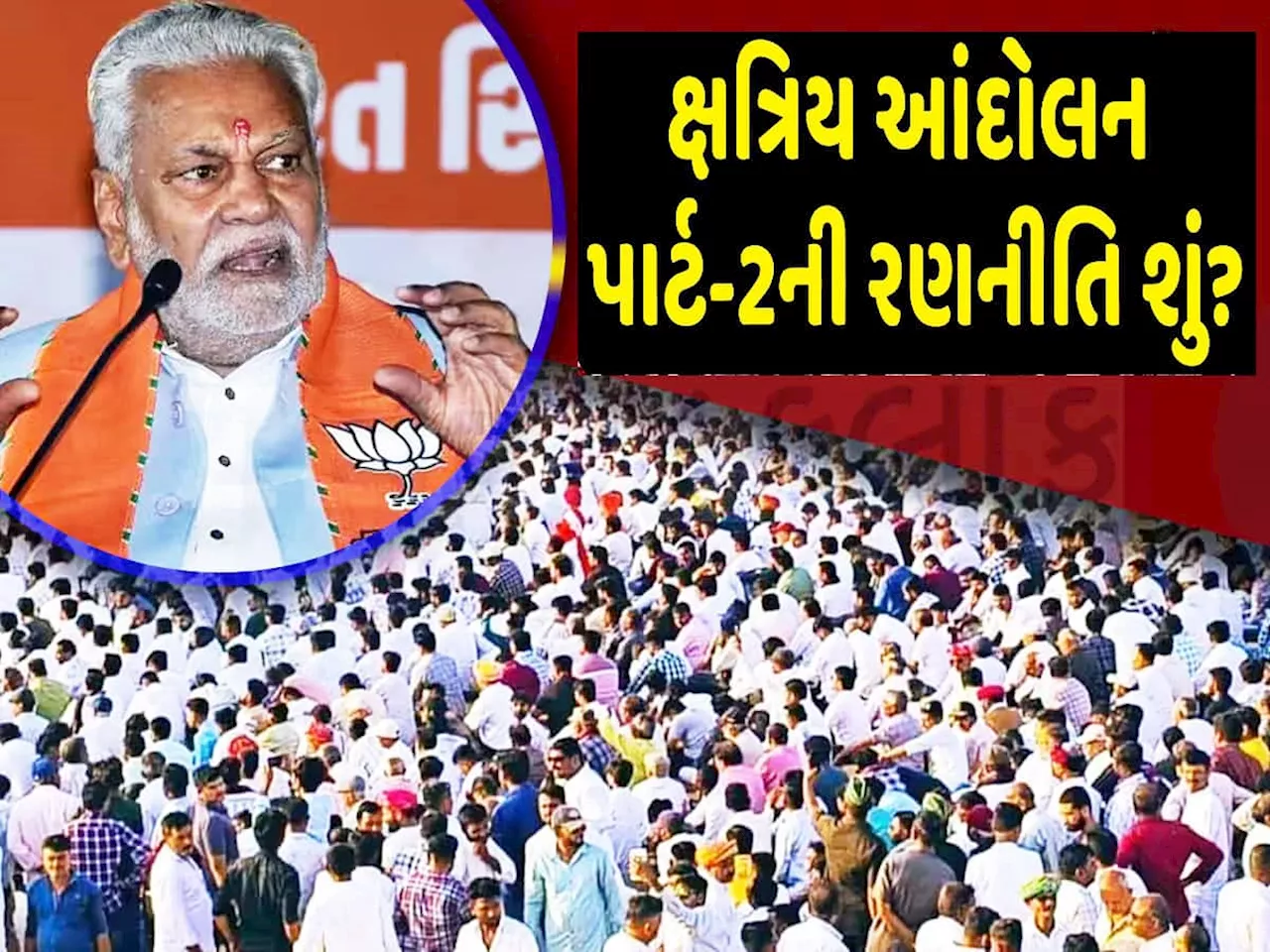 બાપુઓ બોલ્યાં છે એવું કરશે તો ભાજપને લોકસભામાં નુકસાન નક્કી! આંદોલન પાર્ટ-2 શરૂ