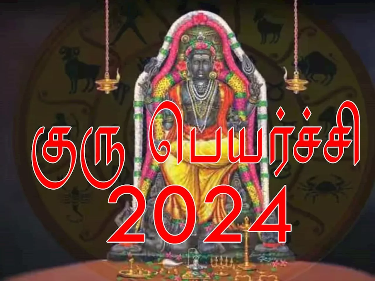 குரு பெயர்ச்சி மே 1: இந்த ராசிகளுக்கு அரச வாழ்க்கை, பணம், புகழ், அதிர்ஷ்டம்