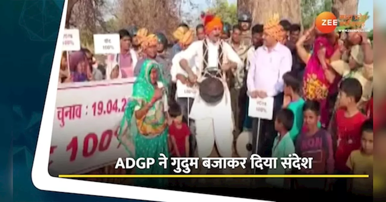 MP News: शहडोल में ADGP की अनूठी पहल, गुदुम बजाकर की मतदान करने की अपील, देखें Video