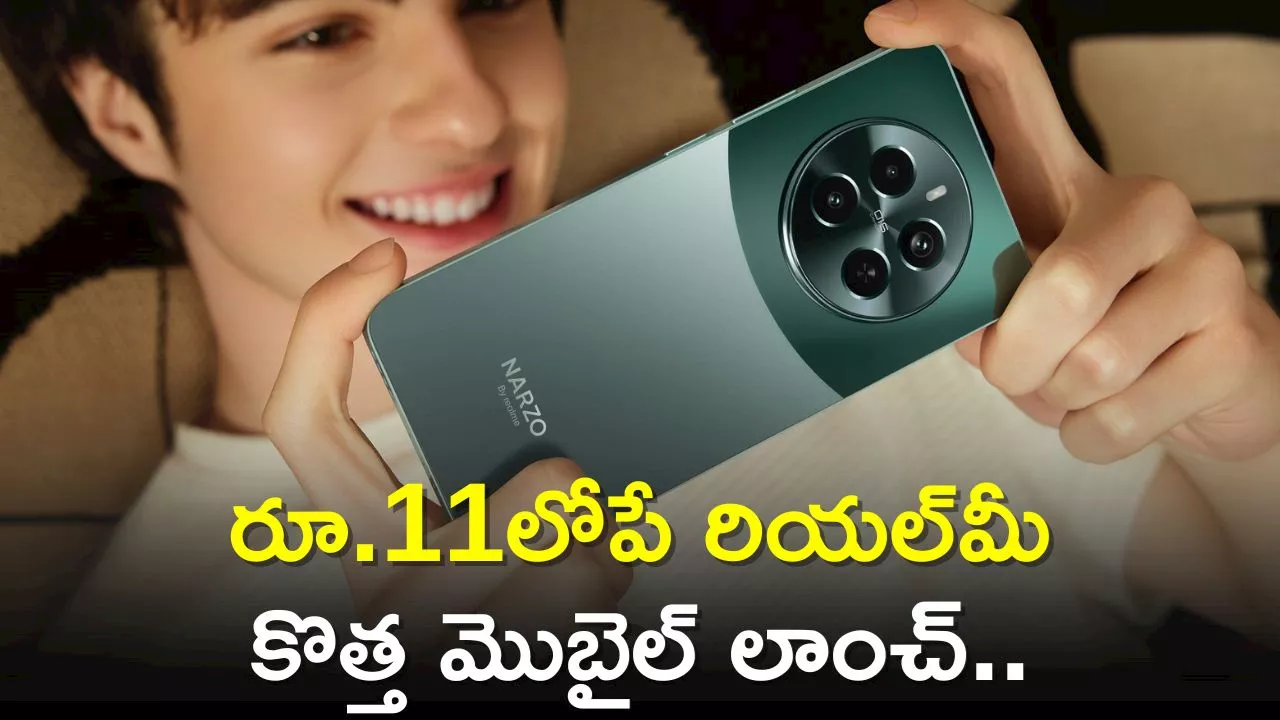 Realme Narzo 70x 5G Price: రూ.11లోపే రియల్‌మీ కొత్త మొబైల్‌ లాంచ్‌.. డిజైన్‌, ఫీచర్స్‌, స్పెషిఫికేషన్‌ వివరాలు!