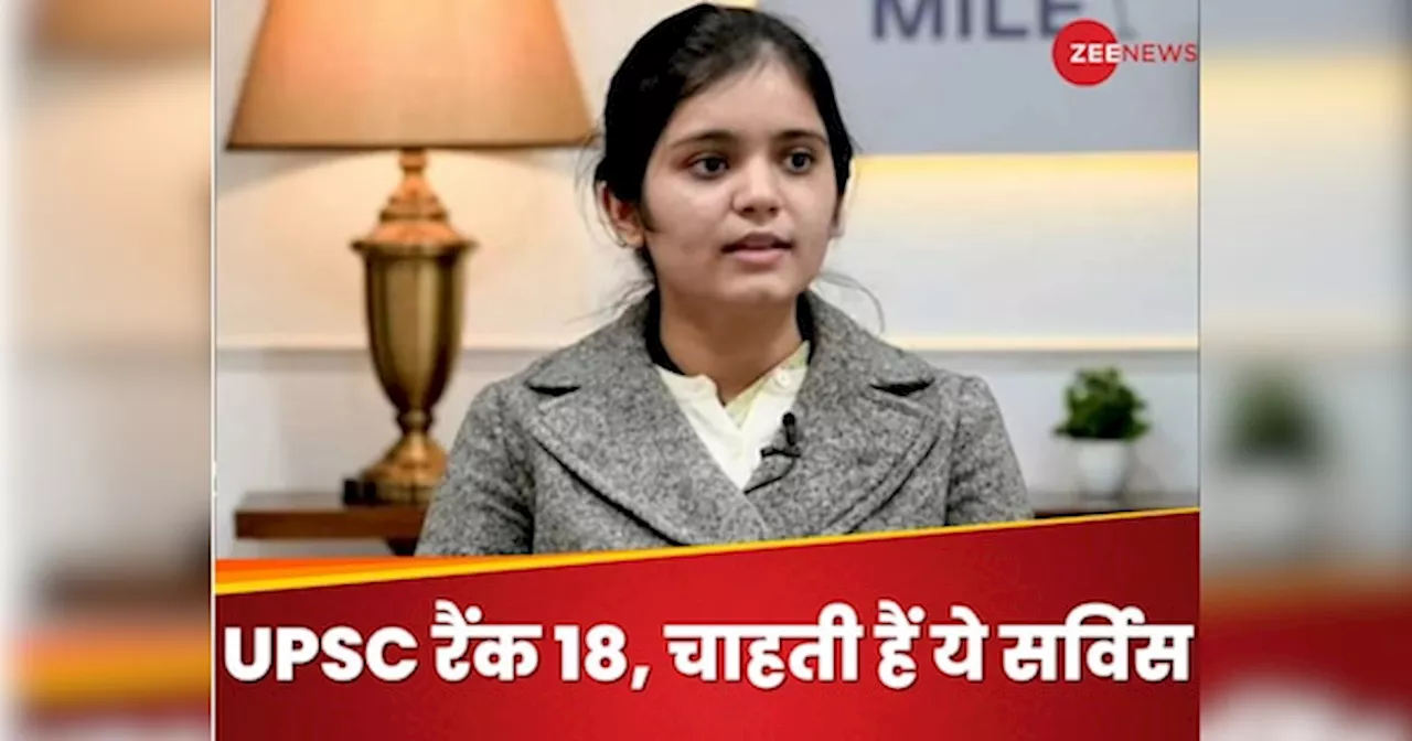 Success Story: रिश्तेदारों के घर रहकर की पढ़ाई, UPSC में आई 18वीं रैंक, ऐसे होती थी दिन की शुरुआत